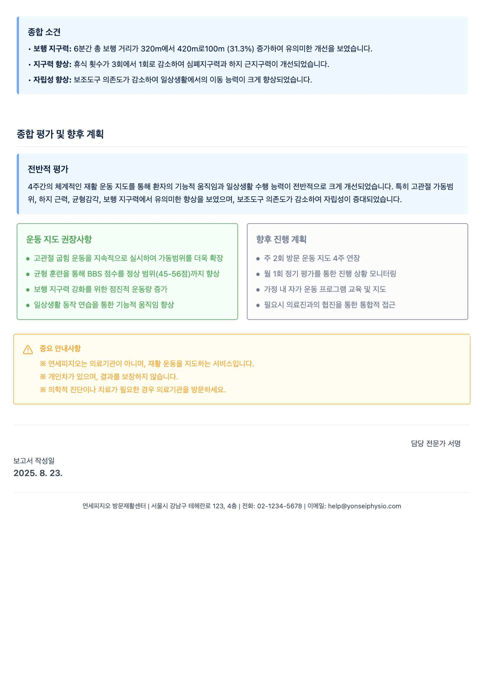 평가 보고서 4페이지